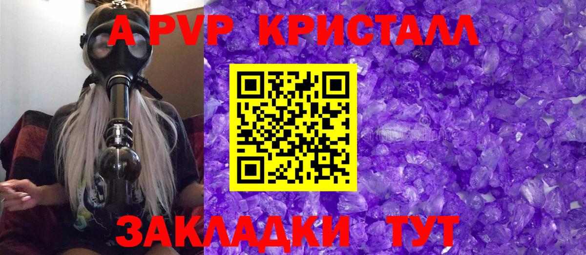 Альфа ПВП СК КРИС  A PVP Соль  Вход с VPN  Волжск  APVP Соль 
