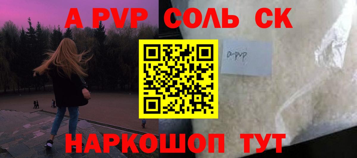 А ПВП крисы CK Волжск