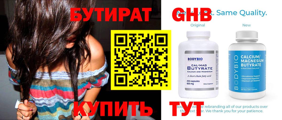 Бутират оксана Волжск