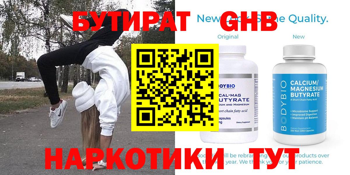 БУТИРАТ Butirat  Вход с VPN  Волжск 