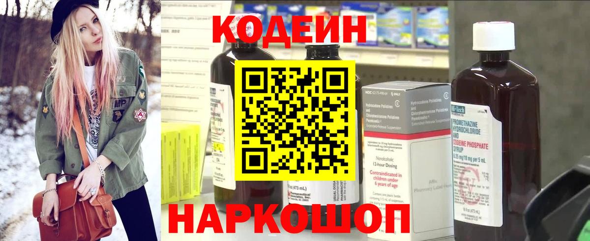 Волжск  Кодеин Purple Drank  Вход с VPN 
