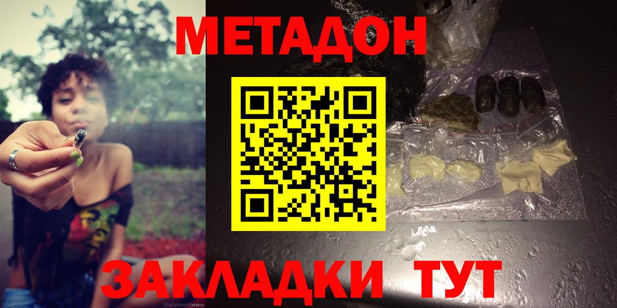 Волжск  МЕТАДОН кристалл  Метадон methadone  Вход с VPN 