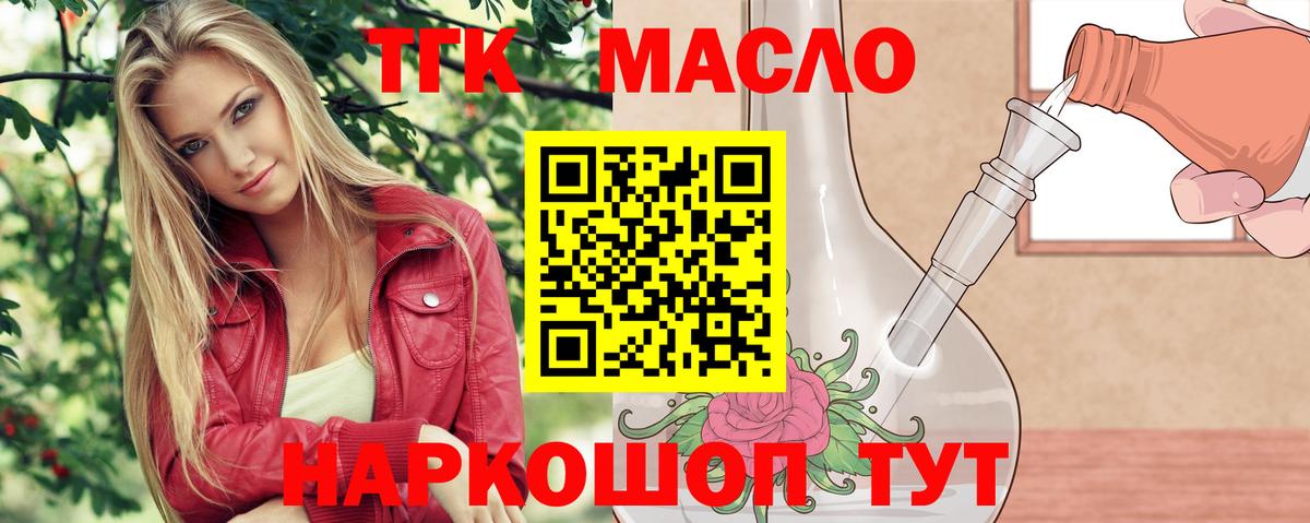 Дистиллят ТГК гашишное масло Волжск